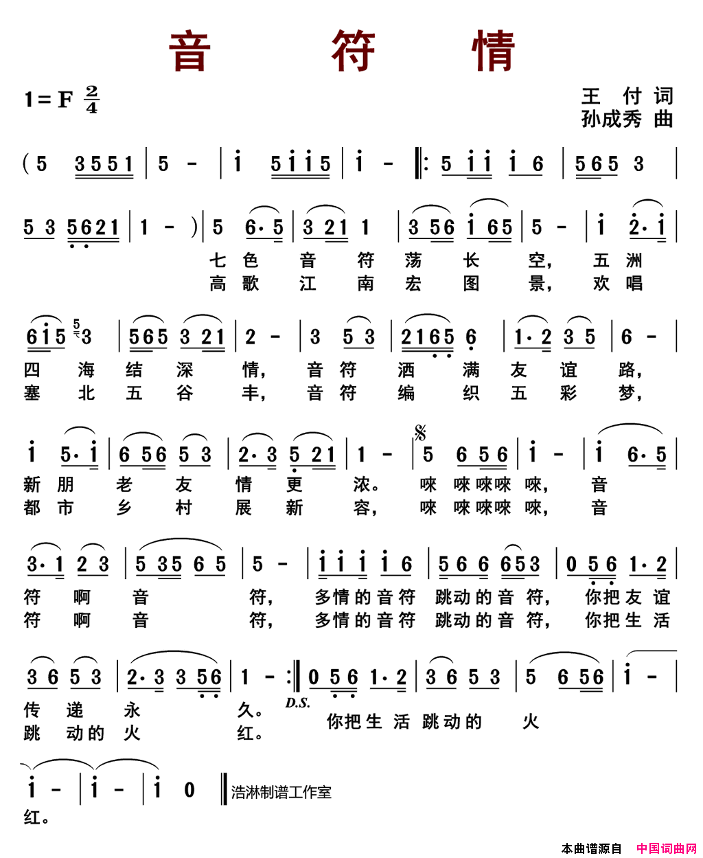 音符情简谱1