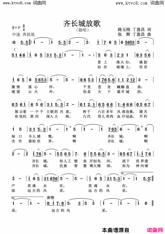 齐长城放歌简谱1