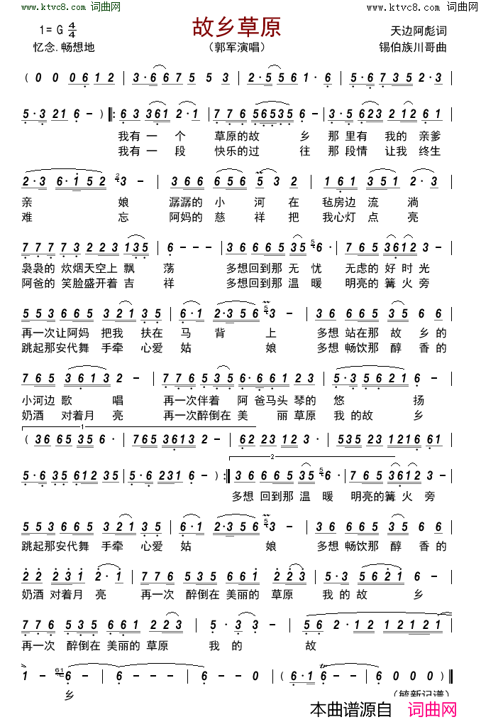 故乡草原简谱-郭军演唱-无边阿彪/锡伯族川哥词曲1