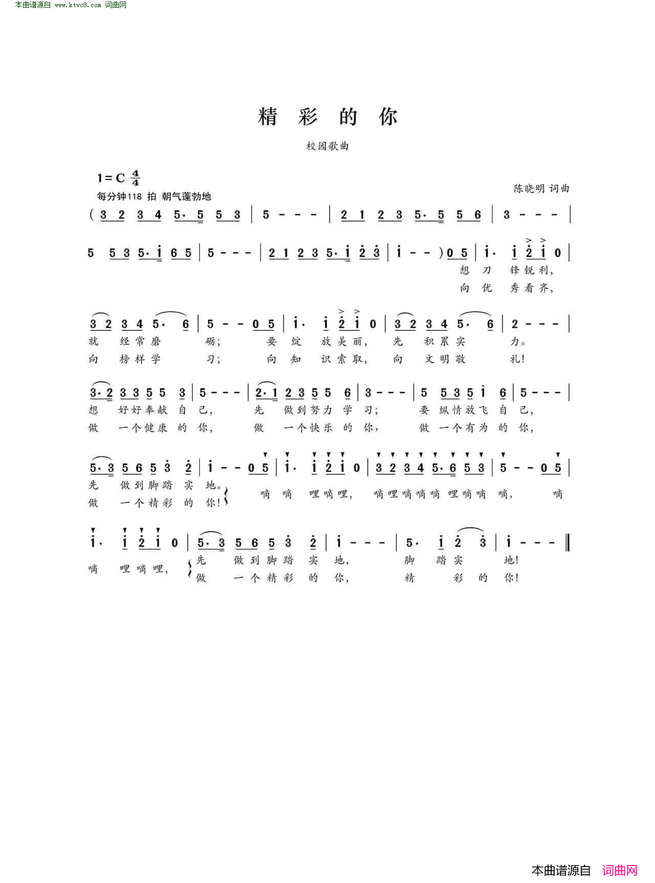 精彩的你校园歌曲简谱1