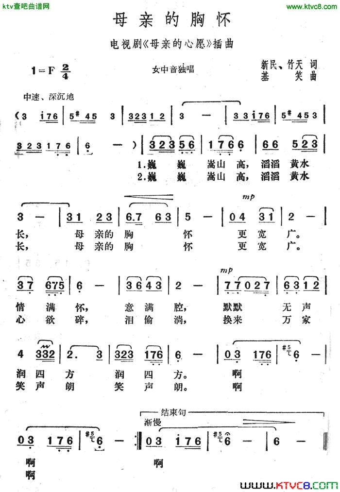 母亲的胸怀新民作词基笑作曲简谱1