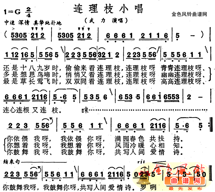 连理枝小唱简谱-武力演唱1