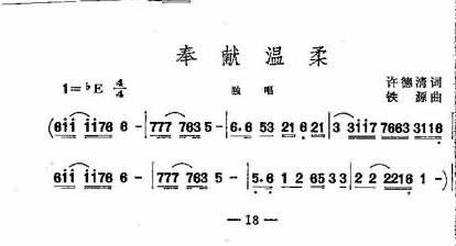 奉献温情柔简谱1