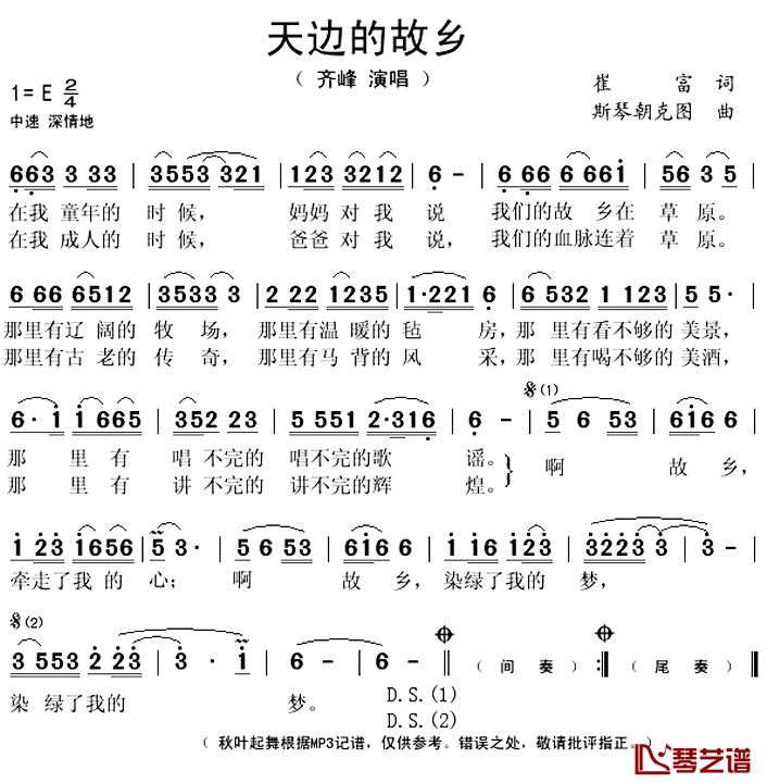 天边的故乡简谱(歌词)-齐峰演唱-秋叶起舞记谱上传1