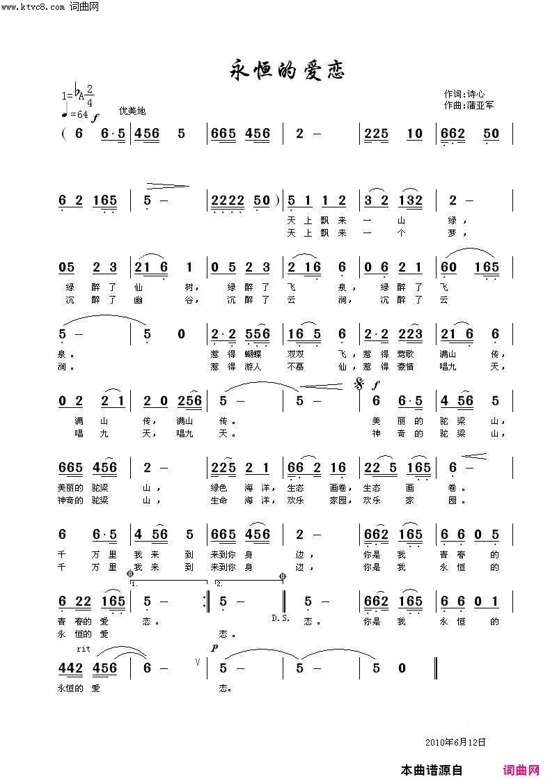 永恒的爱恋简谱1