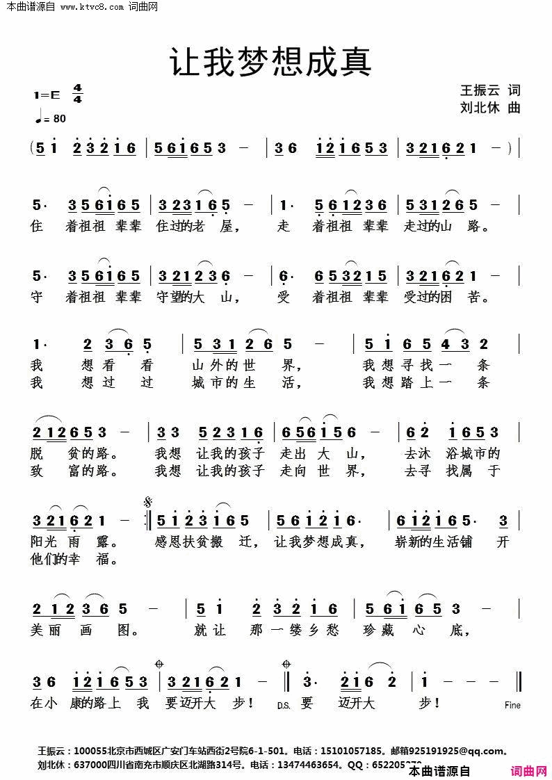 让我梦想成真简谱1