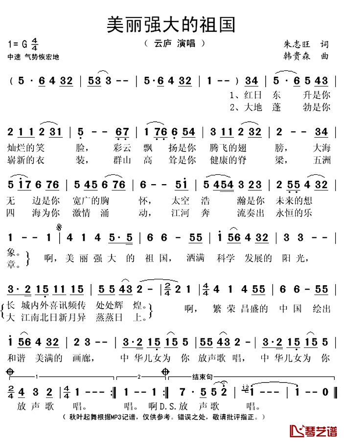 美丽强大的祖国简谱(歌词)-云庐演唱-秋叶起舞记谱上传1