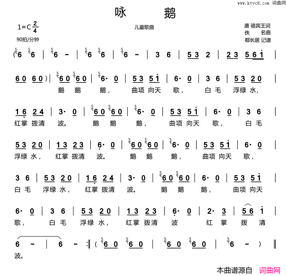 咏鹅儿童歌曲简谱1