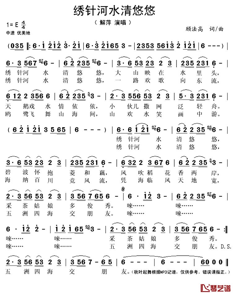 绣针河水清悠悠简谱(歌词)-解萍演唱-秋叶起舞记谱上传1