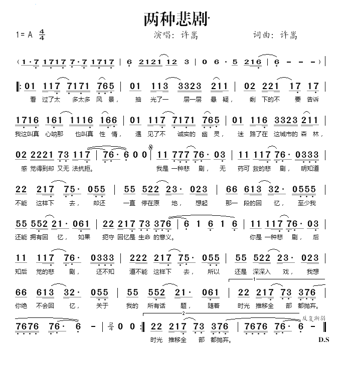 两种悲剧简谱-许嵩演唱1
