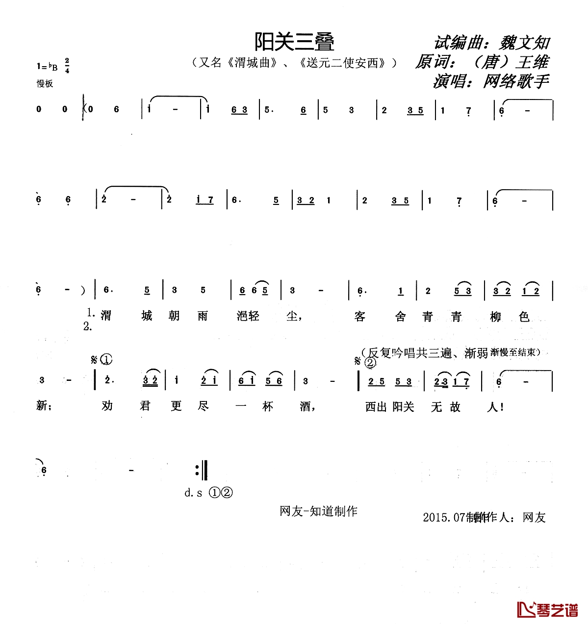 阳关三叠简谱-又名：渭城曲、送元二使安西1