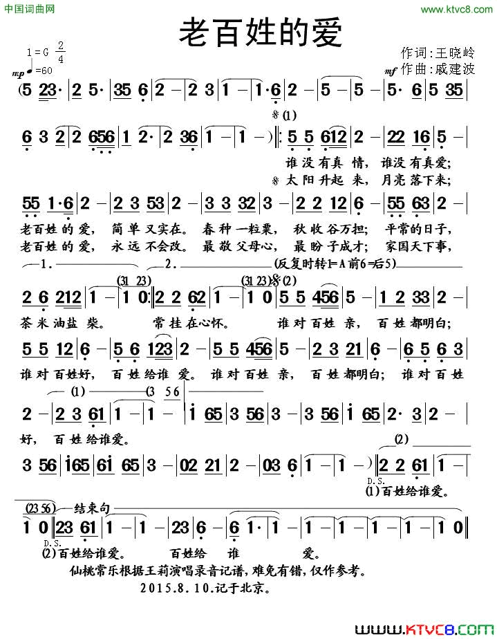 老百姓的爱王晓岭词戚建波曲老百姓的爱王晓岭词 戚建波曲简谱1