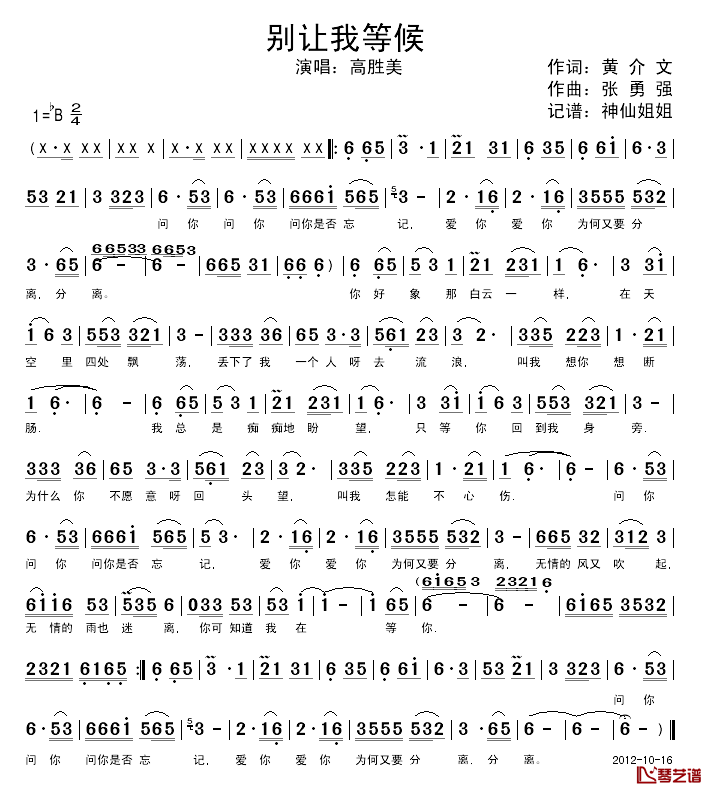 别让我等候简谱1