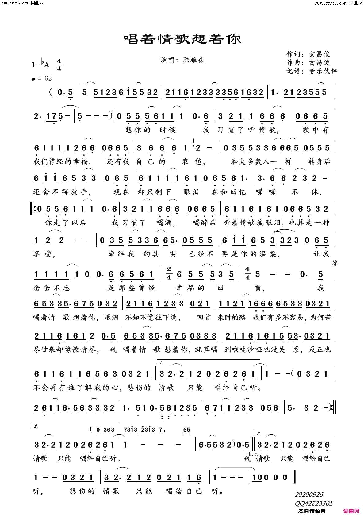 唱着情歌想着你简谱-陈雅森演唱-玄昌俊/玄昌俊词曲1