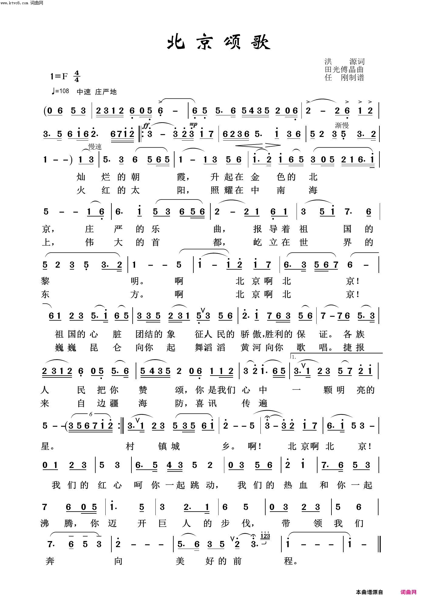 北京颂歌毛泽东颂100首简谱1