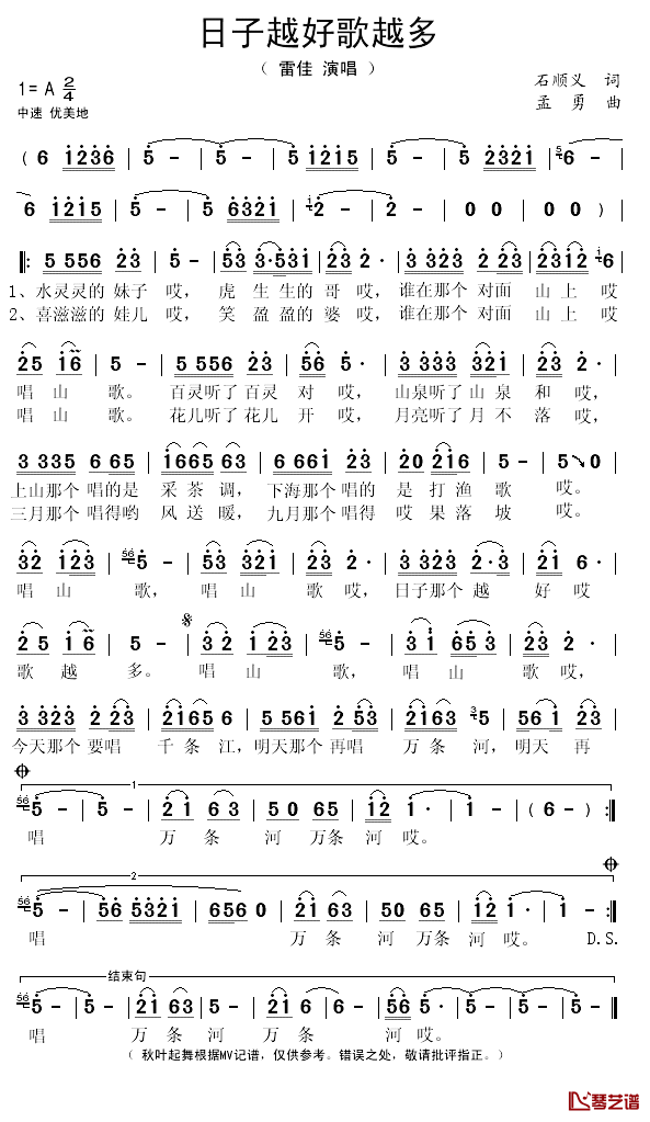 日子越好歌越多简谱(歌词)-雷佳演唱-秋叶起舞记谱1