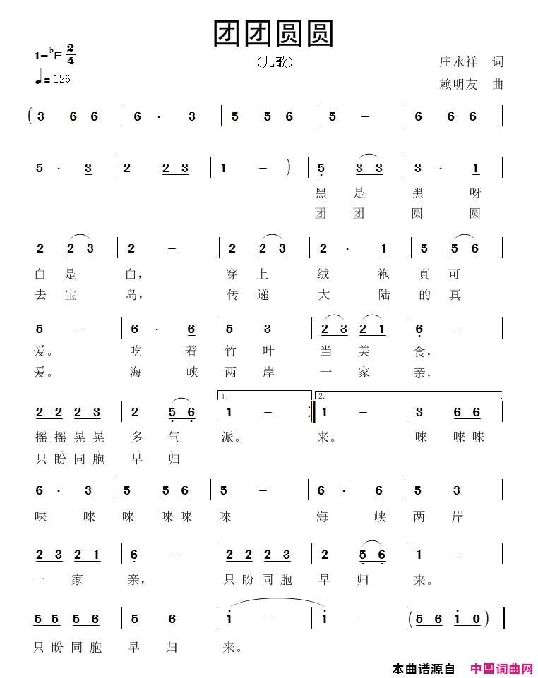 团团圆圆简谱-暂无演唱-庄永祥/赖明友词曲1