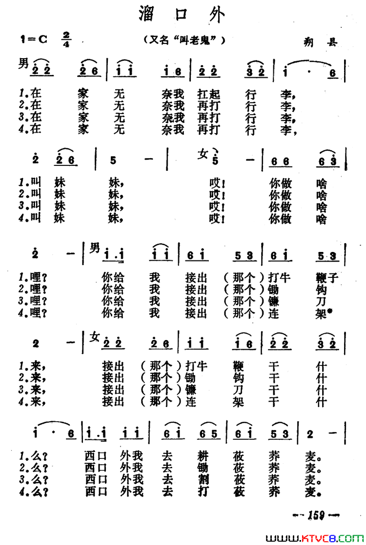 溜口外简谱1