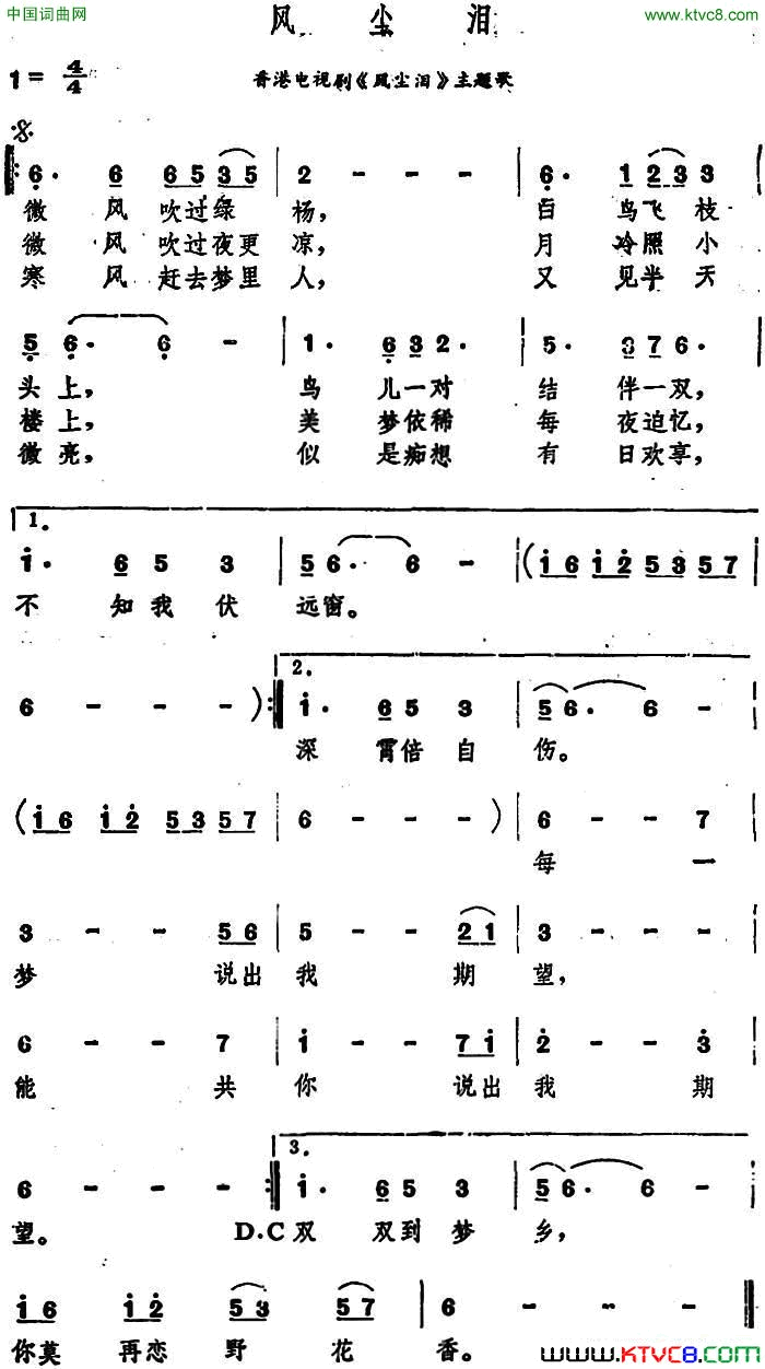 风尘泪香港电视剧《风尘泪》主题歌简谱1