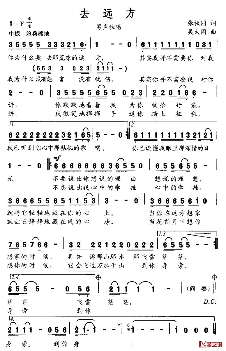 去远方简谱-张枚同词 吴大同曲1