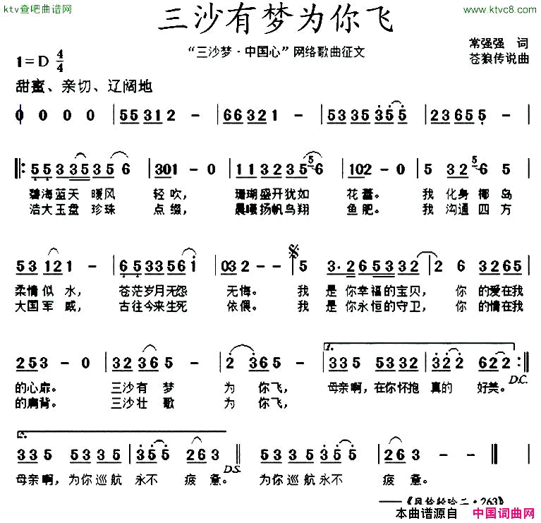 三沙有梦为你飞简谱1