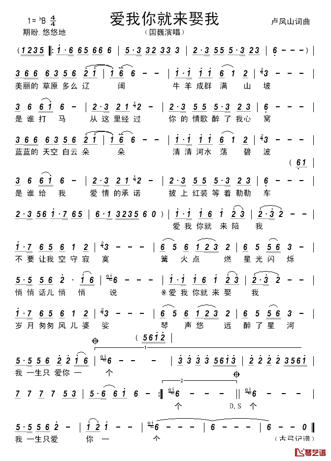 爱我你就来娶我简谱-国巍演唱1