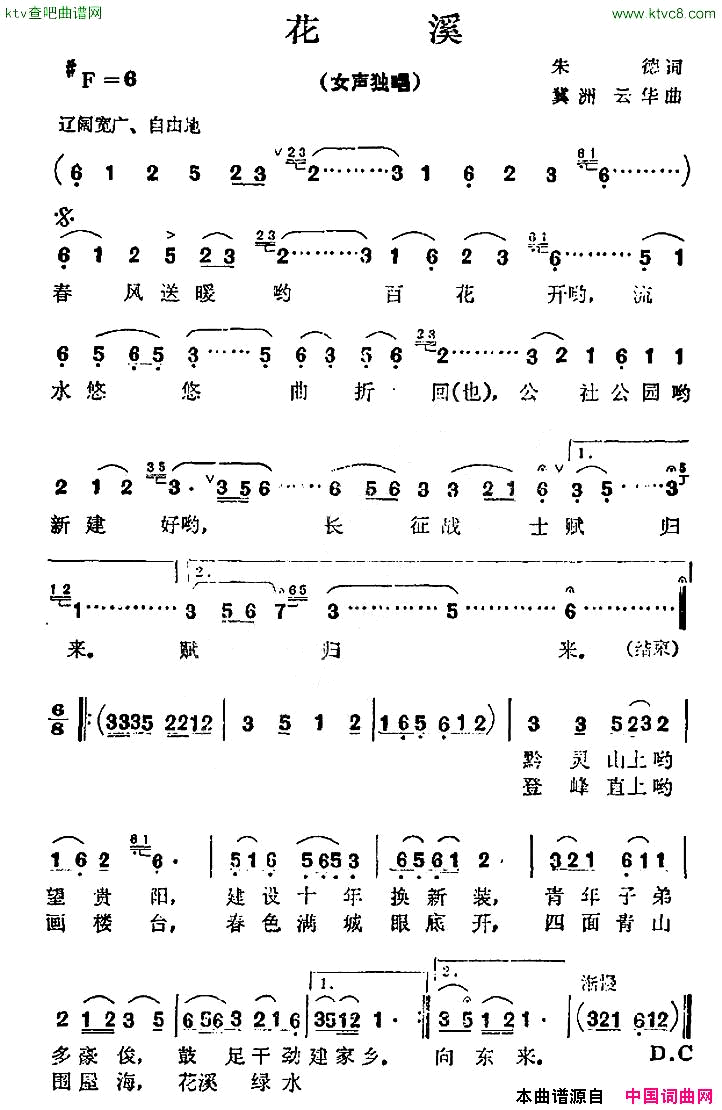 花溪朱德词冀洲云华曲简谱1