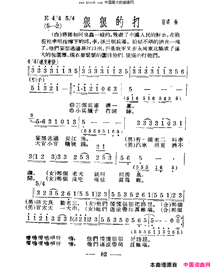 淮海战役组歌合唱八段版本简谱1