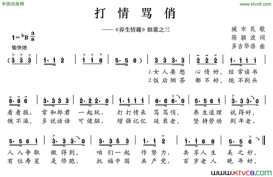 打情骂俏《养生情趣》组歌之三简谱1