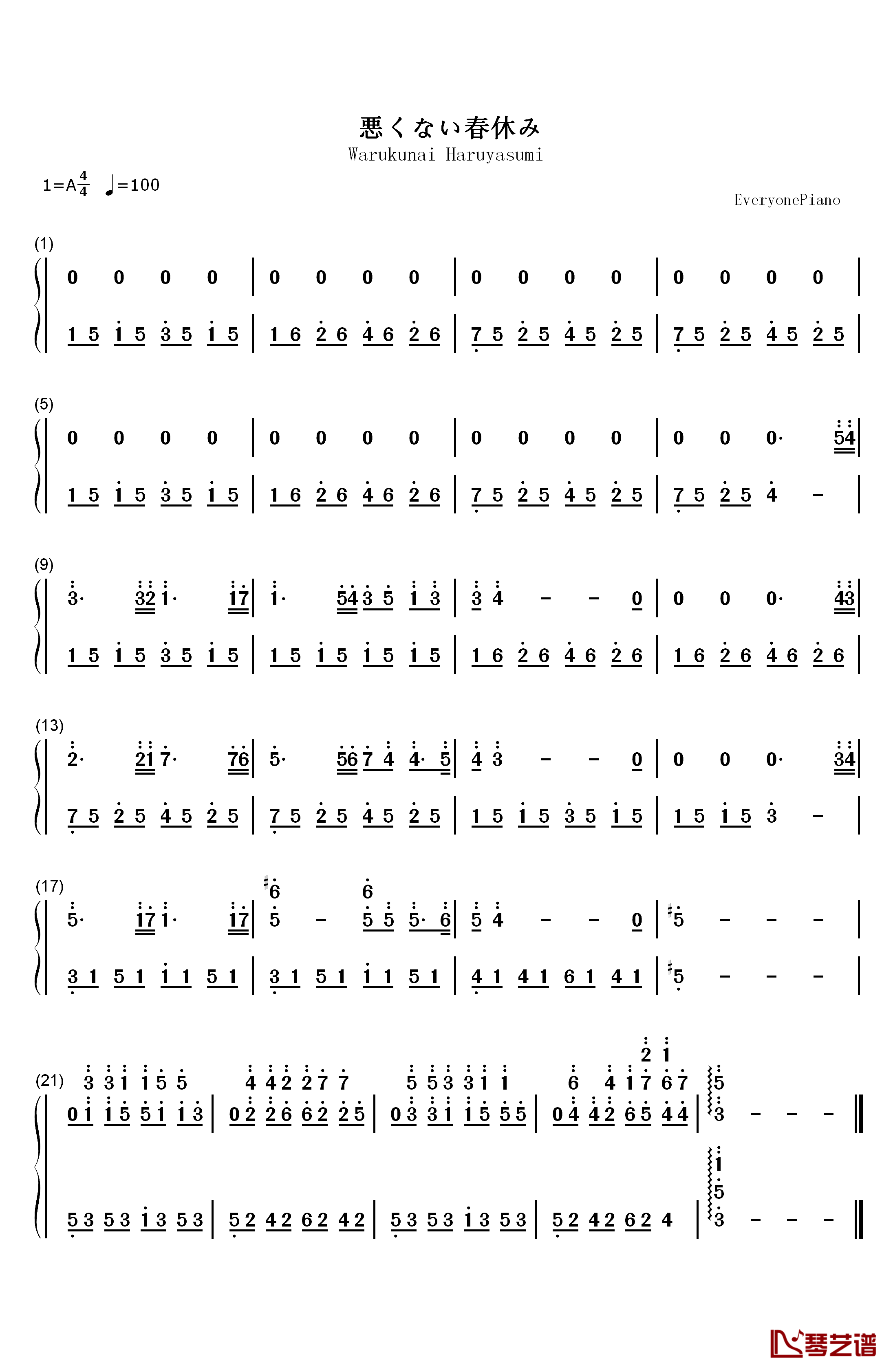 悪くない春休み钢琴简谱-数字双手-神前晓1