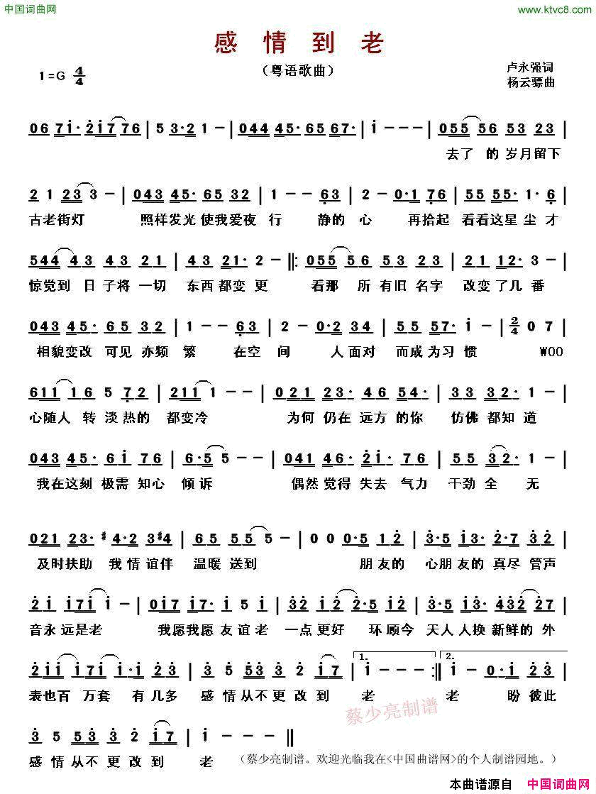 感情到老粤语歌曲简谱1