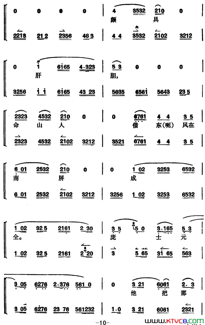 卧龙吊孝[京剧] 第三场简谱1