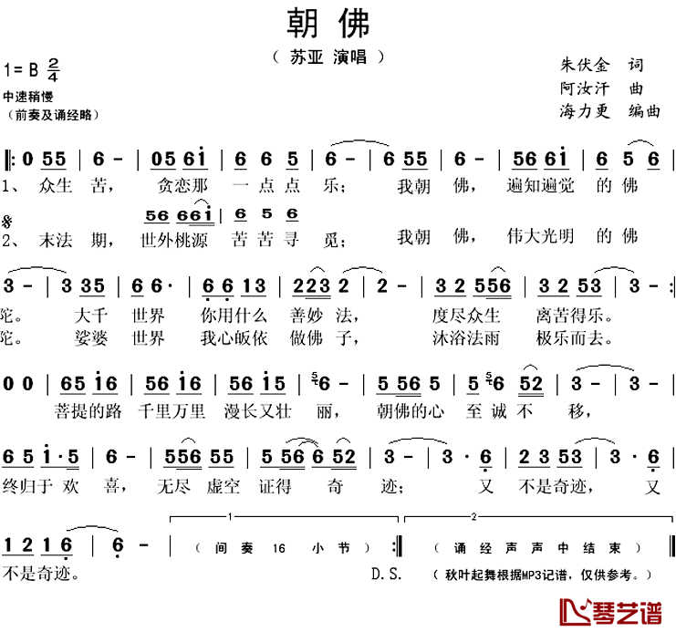 朝佛简谱(歌词)-苏亚演唱-秋叶起舞记谱上传1