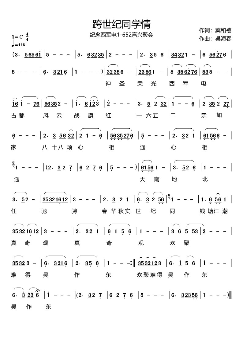 跨世纪同学情简谱1