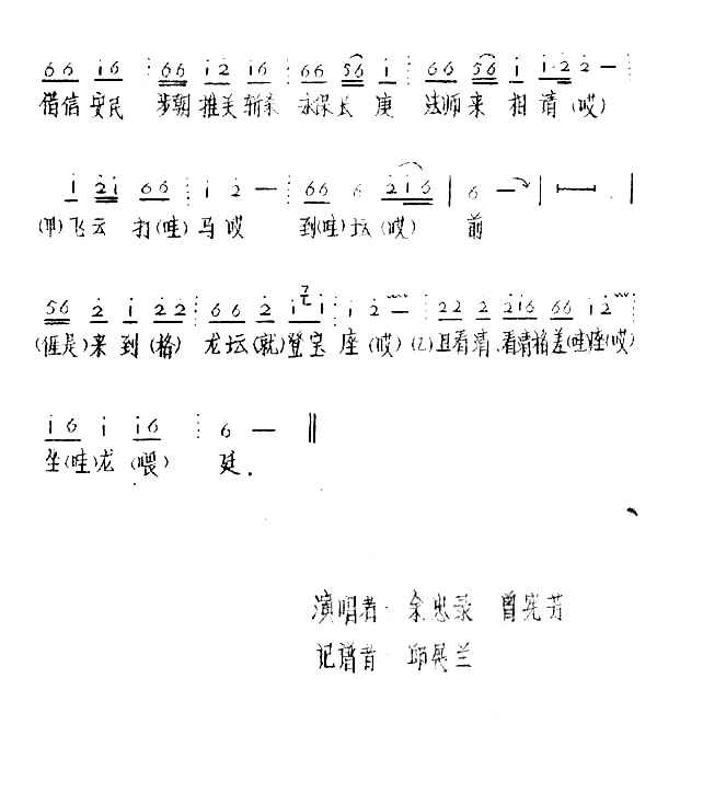 迎师江西兴国山歌1简谱-余忠录曾宪芳演唱1