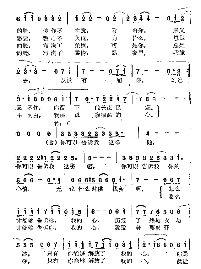 偷哭的心简谱1