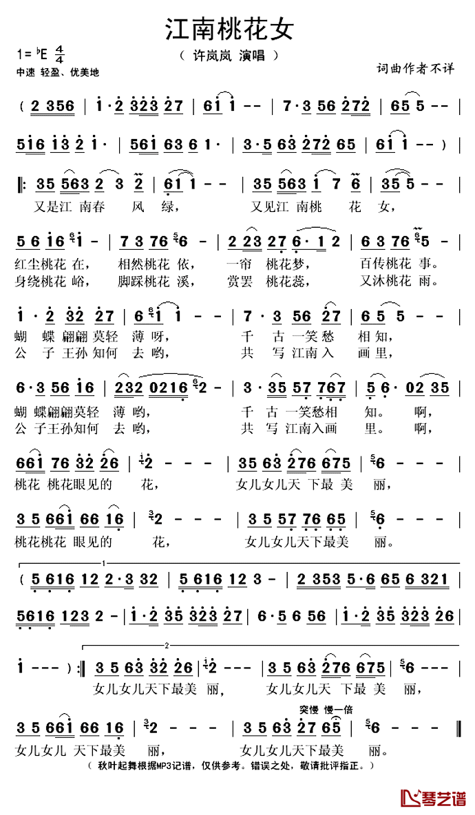 江南桃花女简谱(歌词)-许岚岚演唱-秋叶起舞记谱上传1