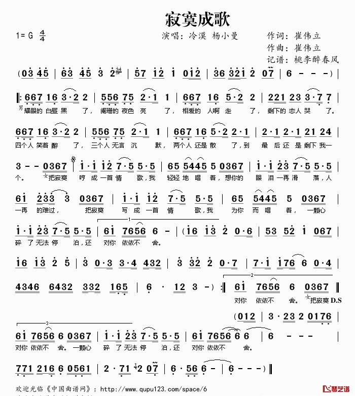 ​寂寞成歌简谱(歌词)-冷漠杨小曼演唱-桃李醉春风记谱1