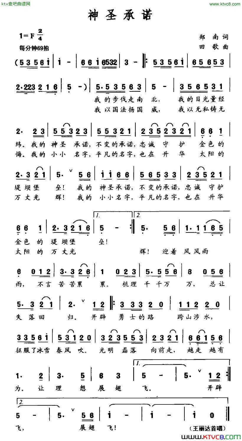 神圣承诺简谱1
