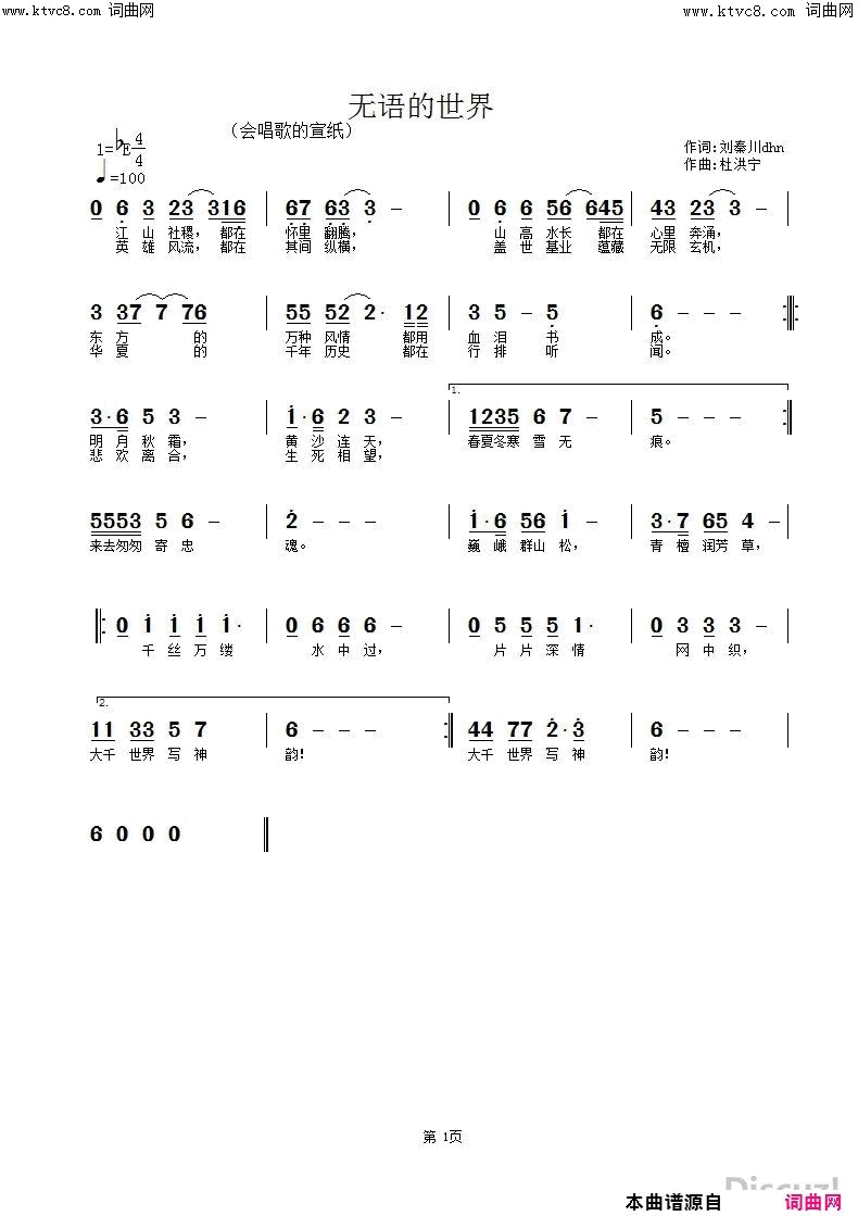 无语的世界简谱-杜洪宁曲谱1