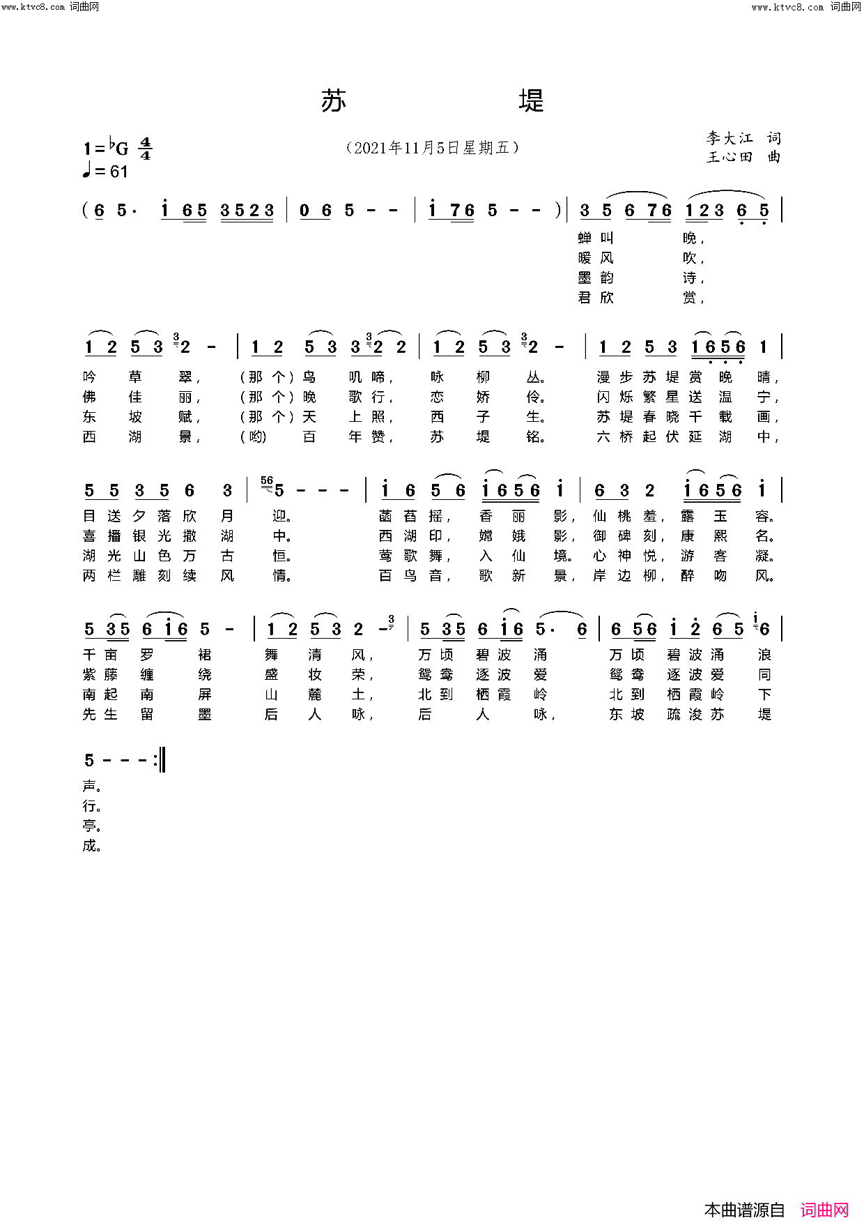苏堤(王心田曲)简谱-李大江曲谱1