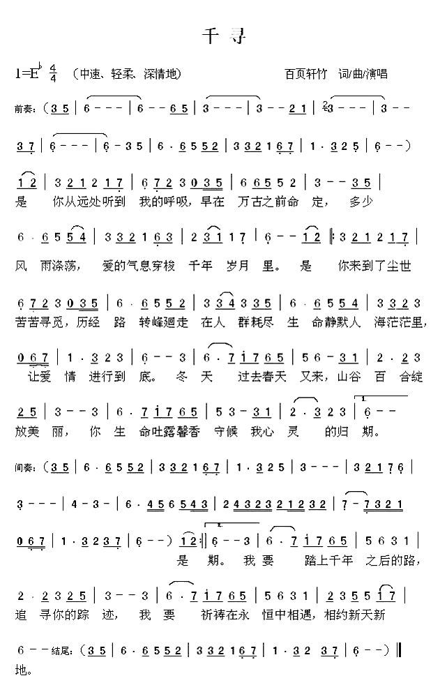 千寻简谱1