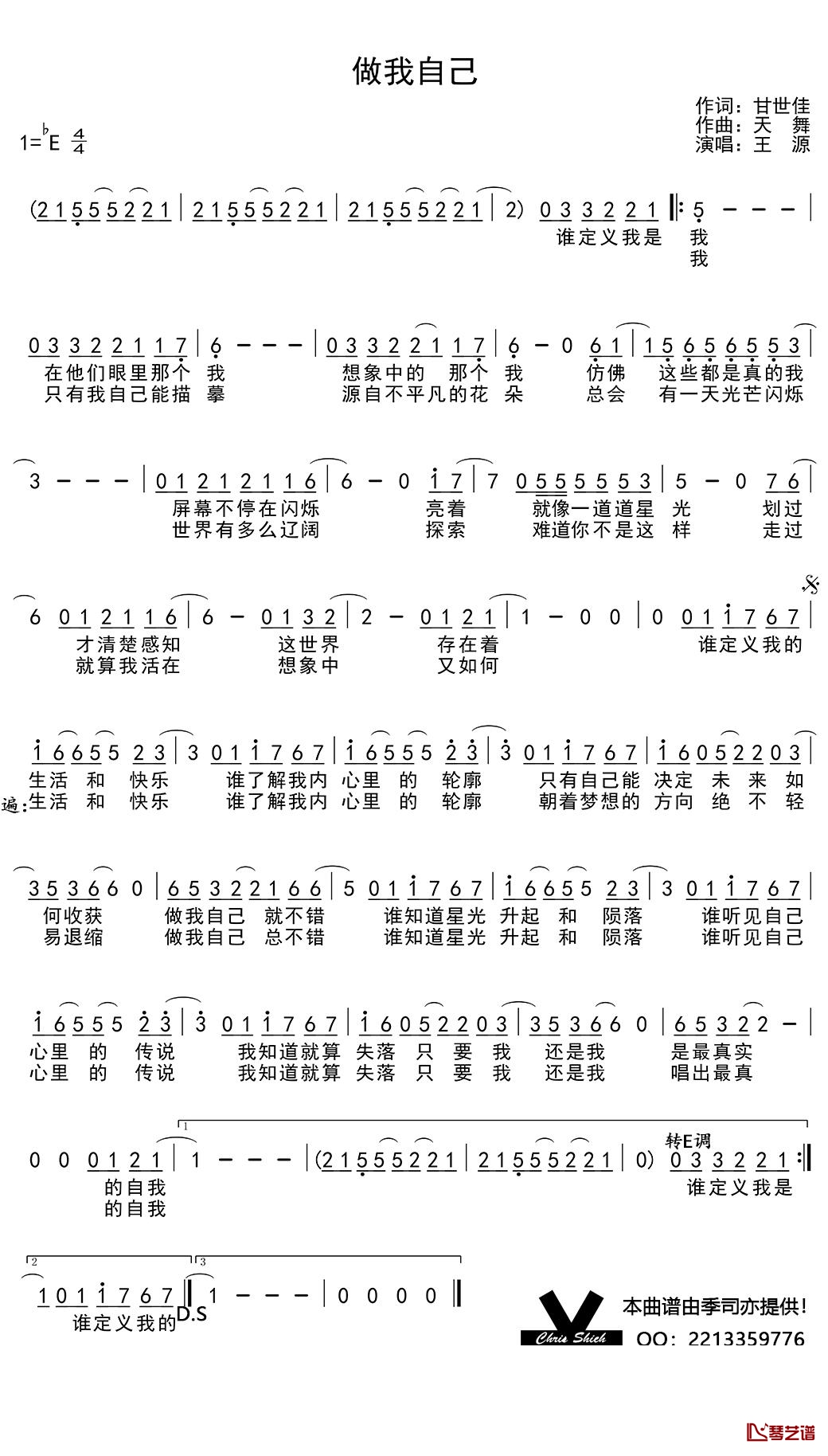 做我自己简谱(歌词)-王源演唱-谱友季司亦上传1