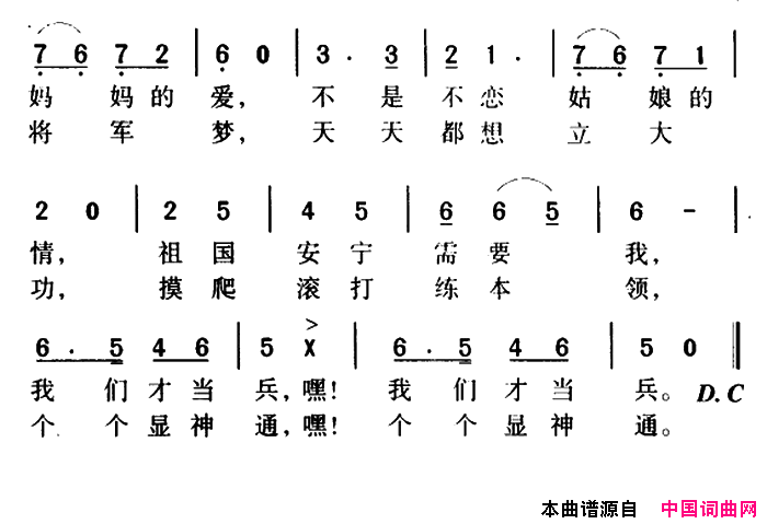 军歌金曲：我们来当兵简谱1