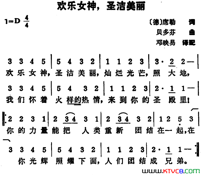 [德]欢乐女神，圣洁美丽简谱1
