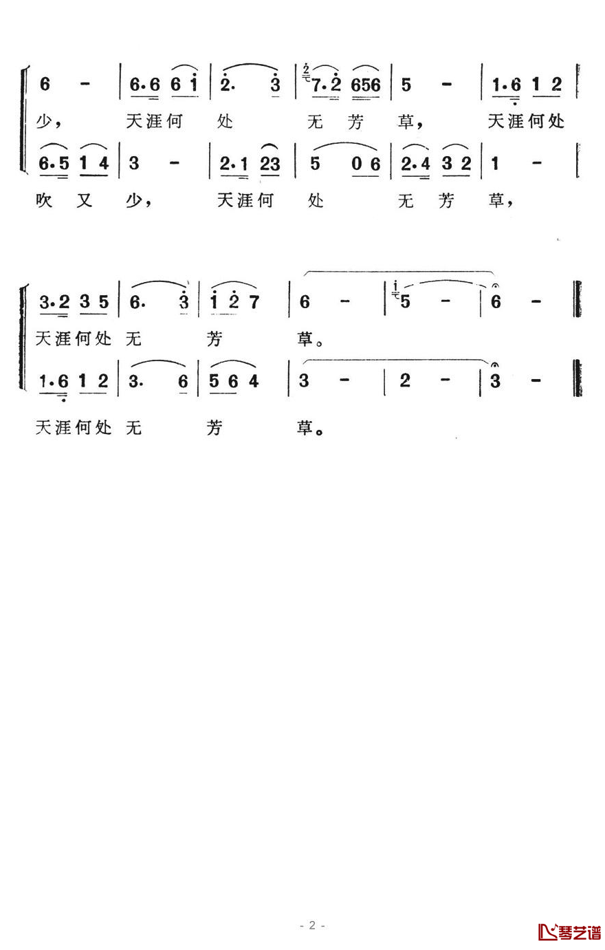 蝶恋花·天涯何处无芳草简谱-电视剧《天涯芳草》主题歌2