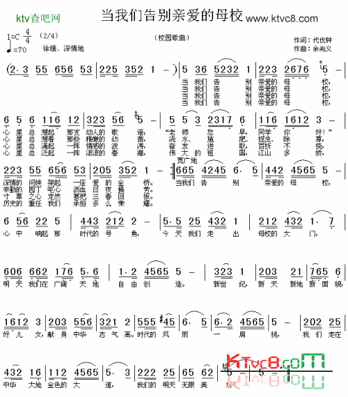 当我们告别亲爱的母校简谱1