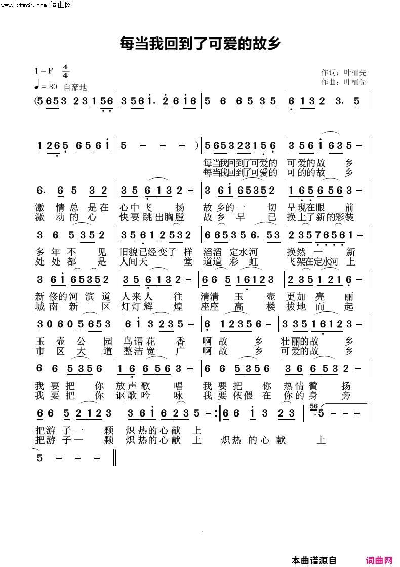 每当我回到了可爱的故乡简谱1