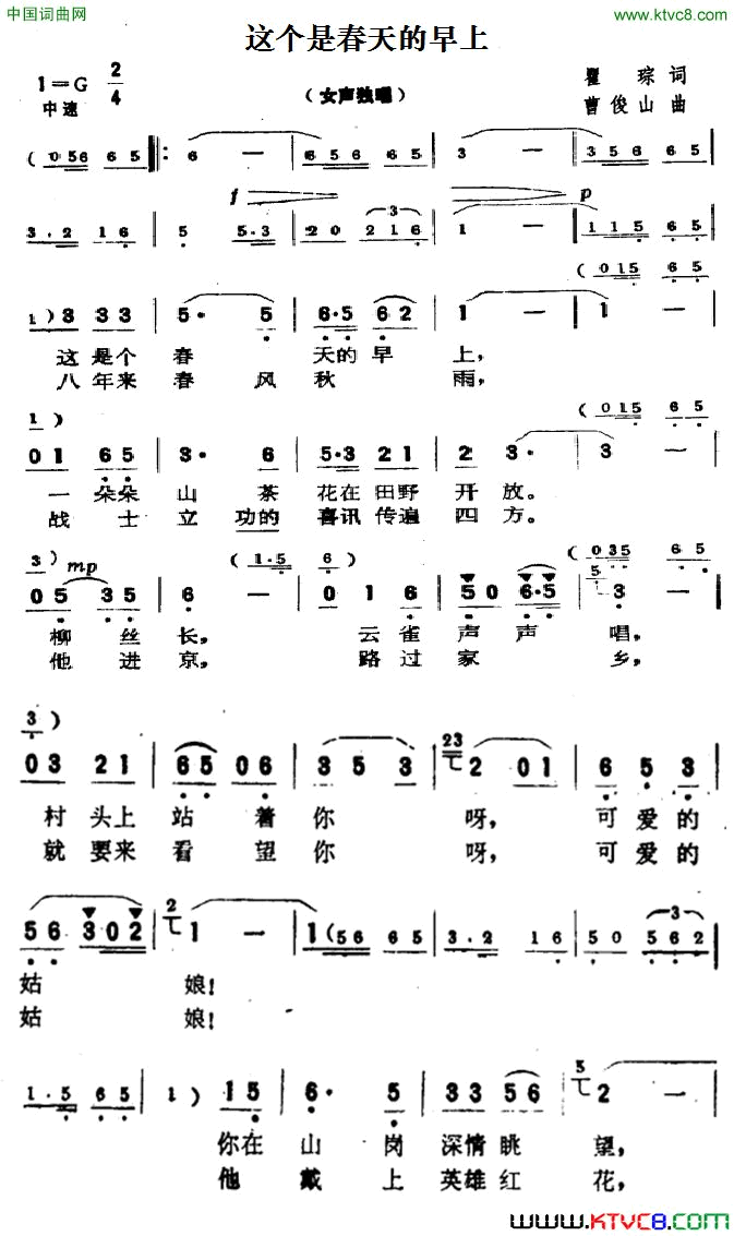 这个是春天的早上简谱1