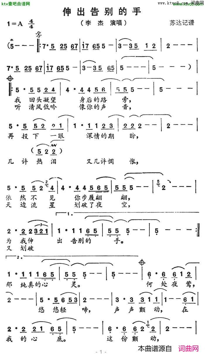 伸出告别的手简谱-李杰演唱1